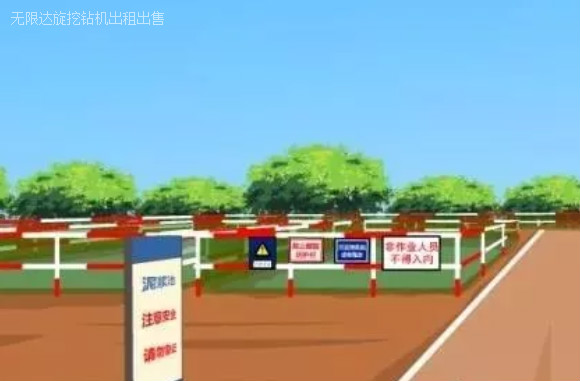 鉆機(jī)作業(yè)現(xiàn)場(chǎng)采用封閉式管理，周圍設(shè)圍欄和警示標(biāo)志.jpg